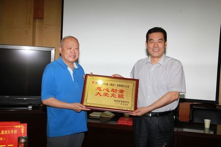 省慈善协会终身名誉会长徐山林向集团颁发了捐赠证书和纪念牌匾