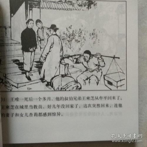 连环画苦菜花