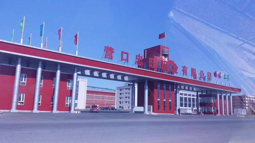 营口忠旺集团
