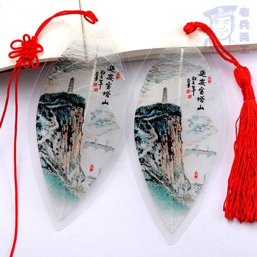 文具纪念品国风陕西创意叶脉延安宝塔山