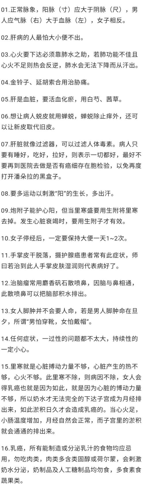 中医鬼才倪海厦总结的53个诊治经验让你受用一辈子