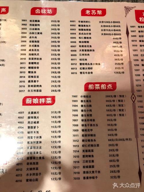 老苏州大客堂·特色小吃(山塘街店)菜单图片 - 第2332张