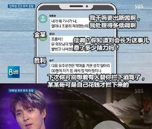 sbs曝崔钟勋聊天记录 酒驾事件被爆出