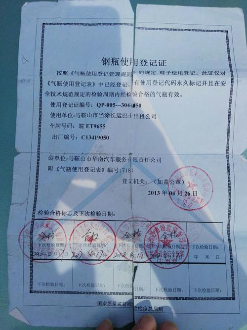 车用天然气钢瓶检验合格证检查