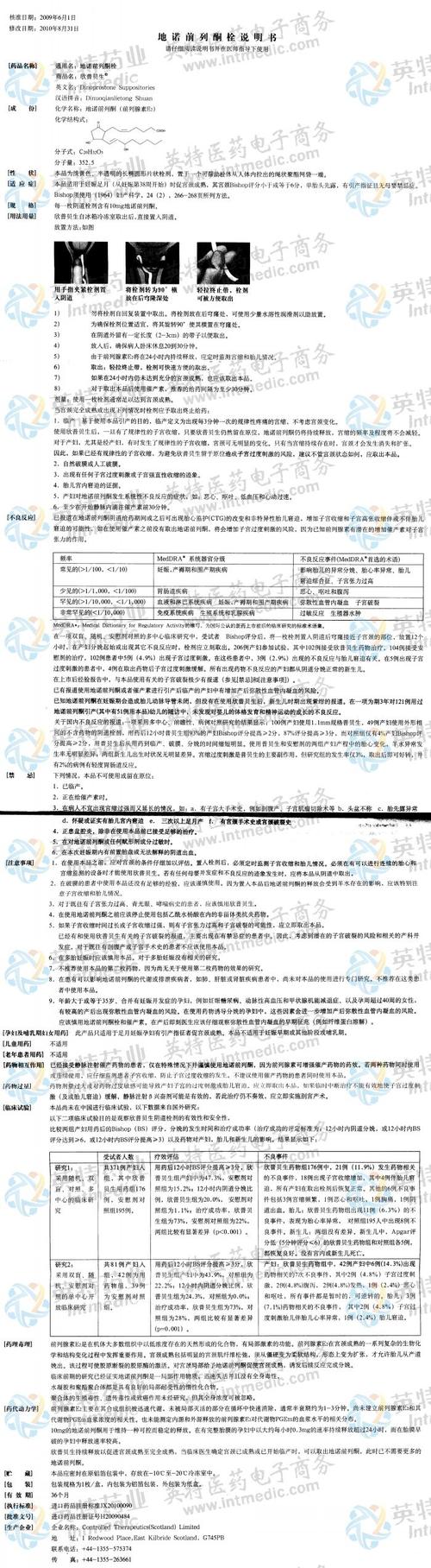 欣普贝生(地诺前列酮栓)