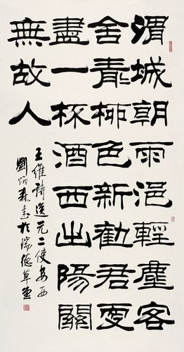 刘炳森书法作品欣赏