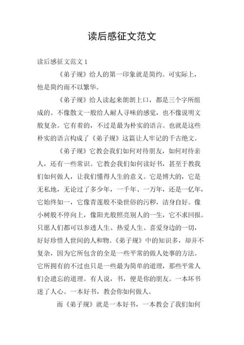 读后感征文范文doc11页