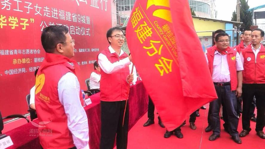 碧桂园集团粤闽区域总裁程光煜接过碧桂园志愿者协会福建分会大旗[##]