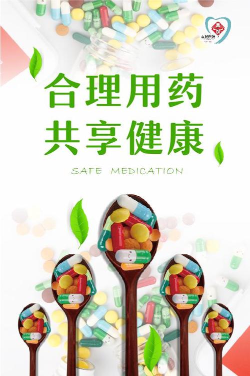【合理用药 共享健康】2020上海合理用药宣传月