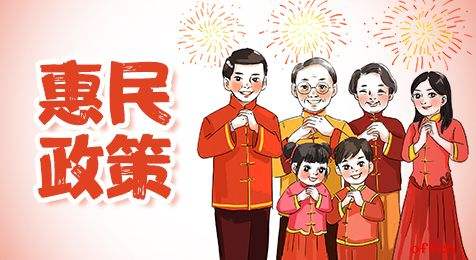 民政部:2019年十项惠民政策措施计划出台