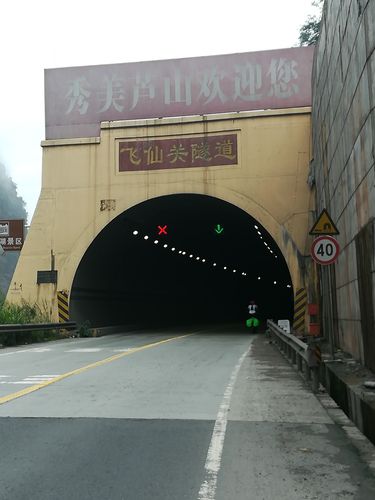 飞仙关隧道.