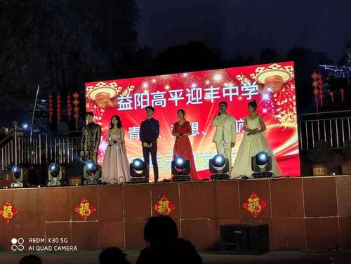 益阳市高平迎丰中学隆重举行 2021年元旦文艺晚会