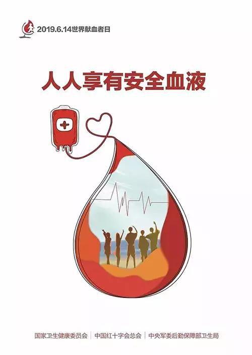 人人享有安全血液手抄报 安全手抄报