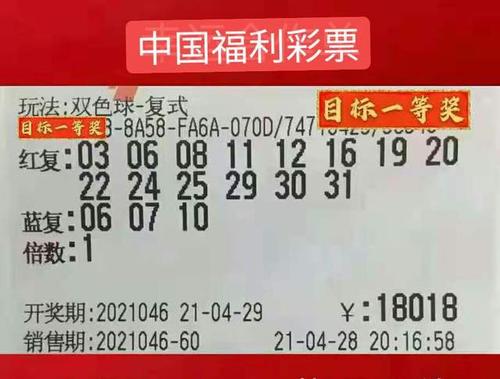 双色球21046期晒票欣赏,一张4胆全拖票难得一见,今晚能不能成功