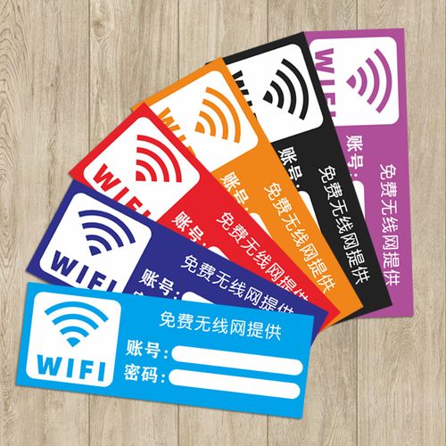 个性创意内有无线网免费wifi账号密码贴纸商店墙贴