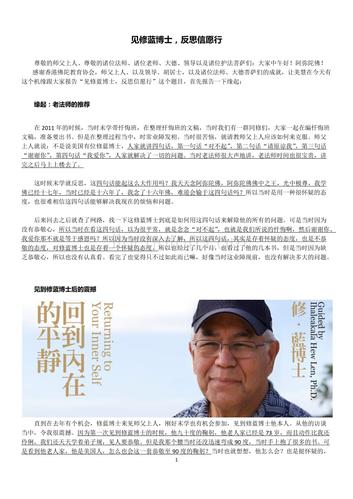见修蓝博士反思信愿行何美慧