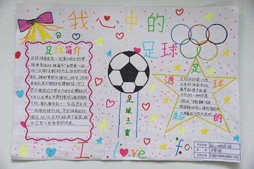 二年级足球梦我的梦主题手抄报 四年级足球手抄报