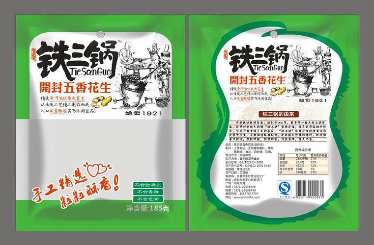 花生米小食品休闲食品包装袋设计
