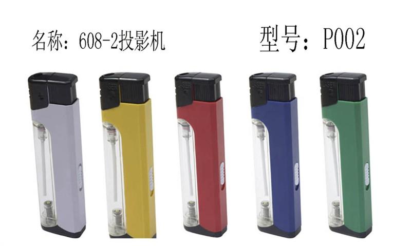 投影打火机