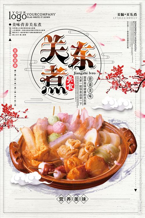 关东煮图片