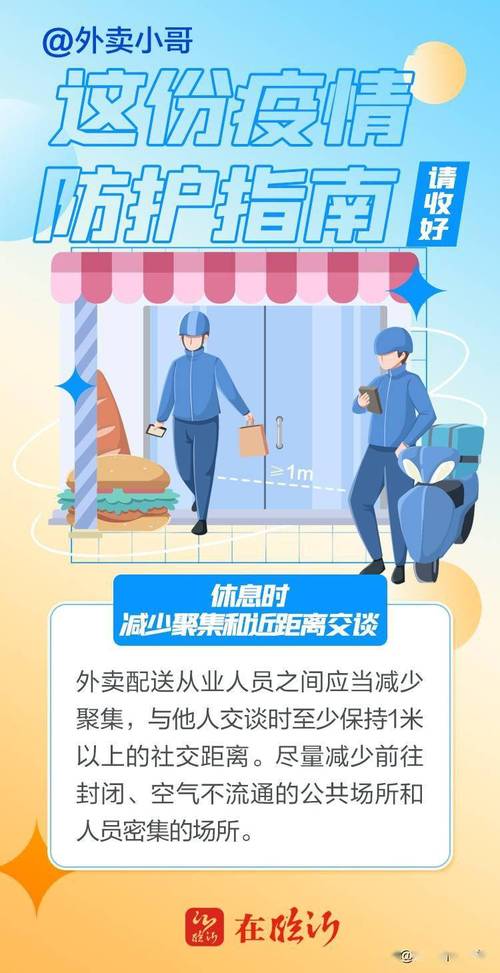 海报丨外卖小哥请收好这份疫情防护指南