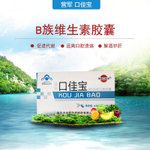 营军 口佳宝 胶囊1盒10粒 赠送1盒6粒的维c 补充维生素b