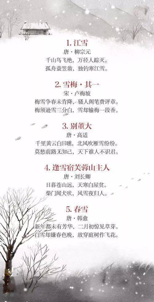 人民日报:40首关于雪的古诗词
