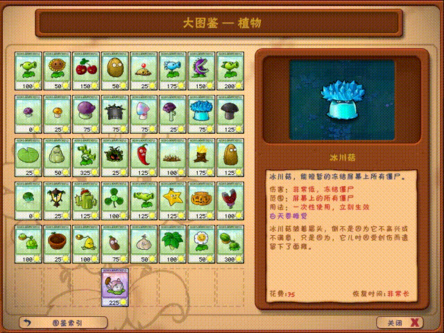 植物大战僵尸大图鉴——植物篇