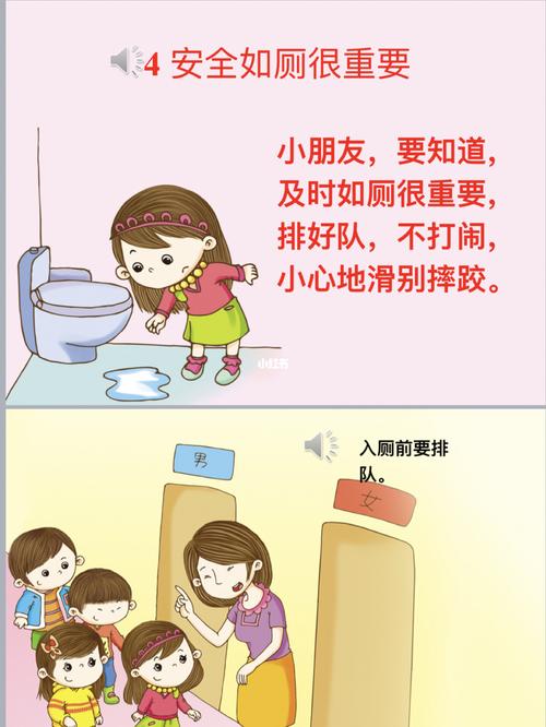 幼儿园安全教育【安全入厕很重要】课件77教案_幼儿