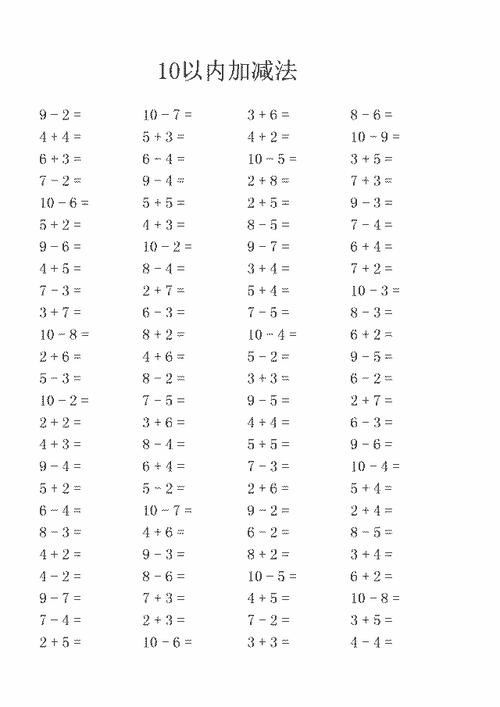幼小衔接:10以内加减法口算