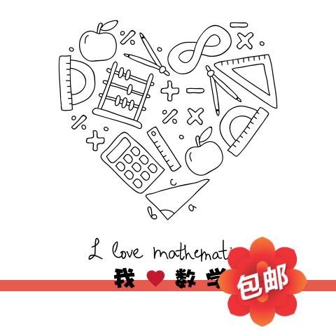 我爱数学几何图公式墙贴画中小学培训辅导班玻璃门