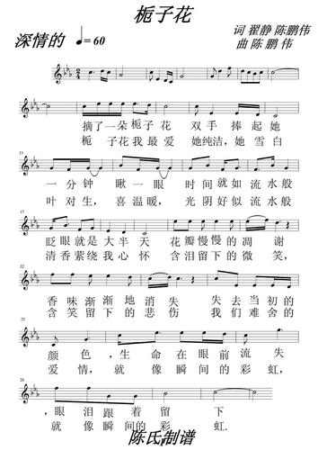 栀子花(翟静词 陈鹏伟曲)_简谱_搜谱网