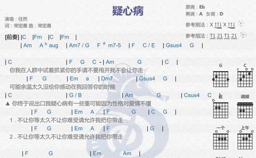 任然《疑心病》吉他谱_吉他弹唱谱