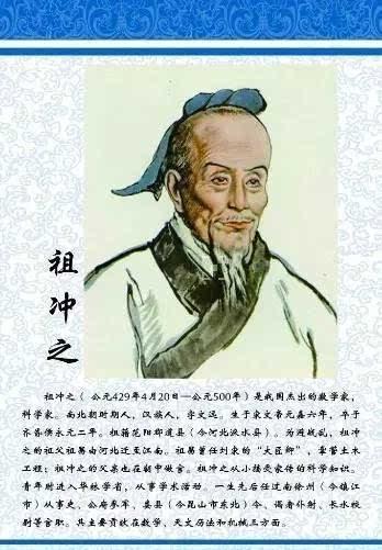 大明历的创制者祖冲之