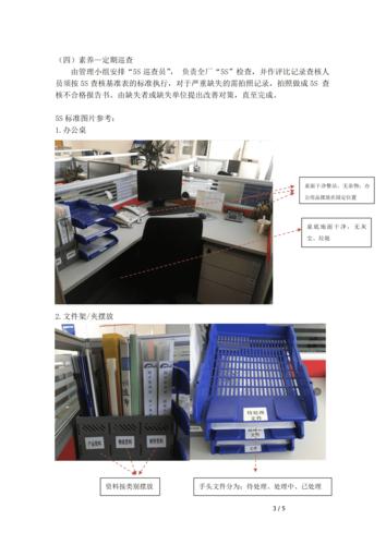 办公室5s目视化管理制度