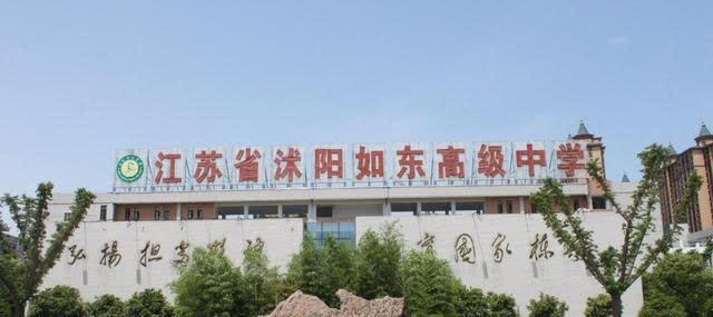 市区才1个,沭阳县占2个|江苏|宿迁|沭阳县|江苏省沭阳高级中学