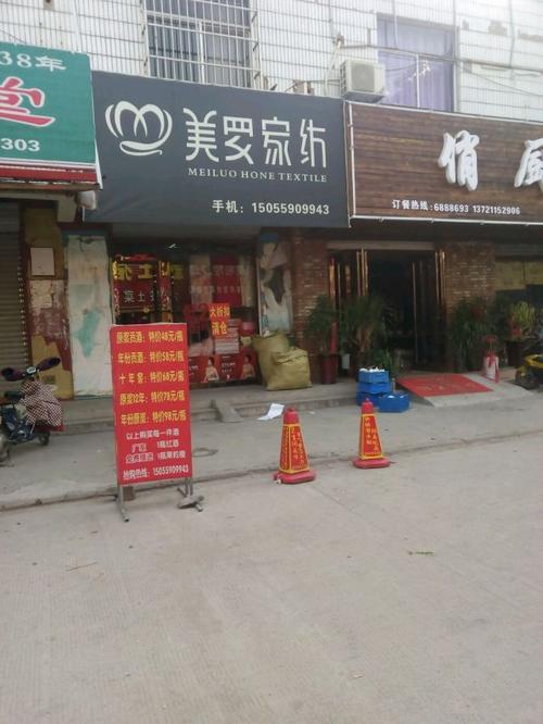 美罗家纺(朝阳西路店)1条评论地  址:华声苑丁字路口南门面查看地图