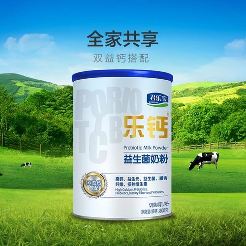 800g 君乐宝大人奶粉高钙中老年营养奶粉乐钙益生菌新包装