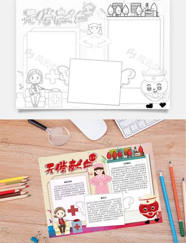 无偿献血血液word手抄报