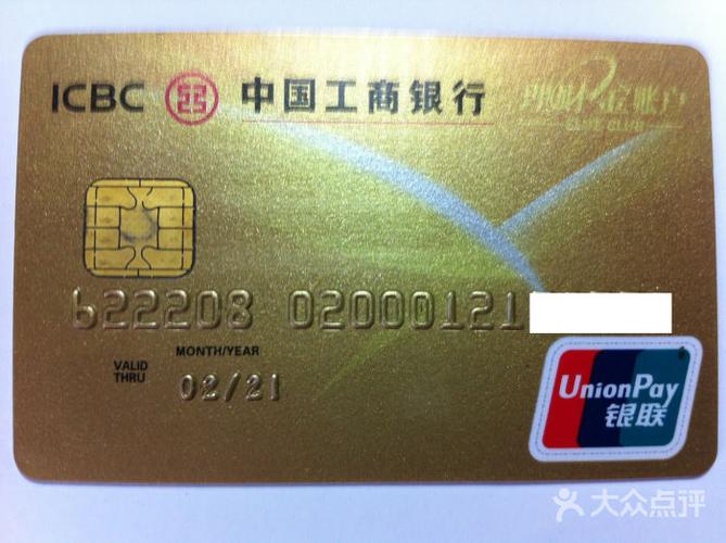 中国工商银行(北京东风支行)