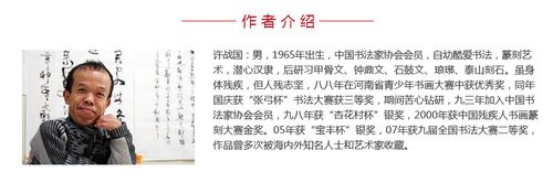 许战国《山行》中国书协会员