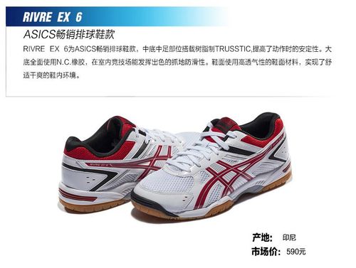 asics 亚瑟士 中性 排球鞋rivre ex 6 tvr467