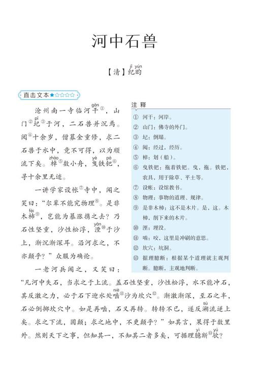 七年级下(15)赏析-河中石兽