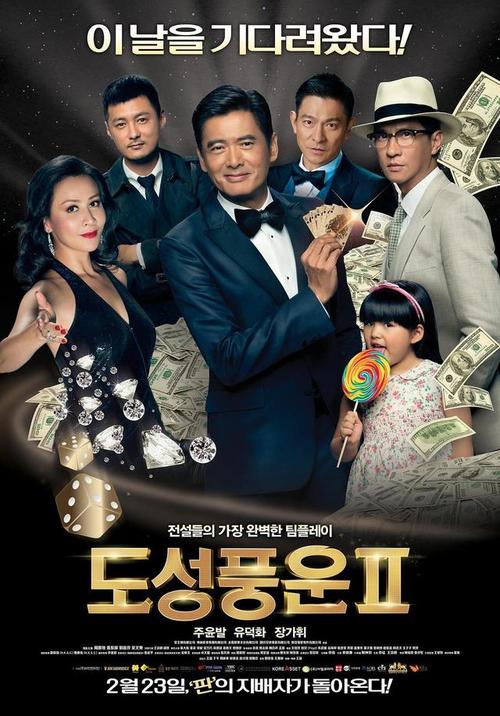 《澳门风云4》来袭,刘德华联手周润发!网友:希望不是烂片