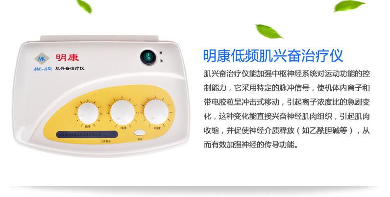 defamkon 明康肌兴奋低频治疗仪小儿儿童神经损伤医用