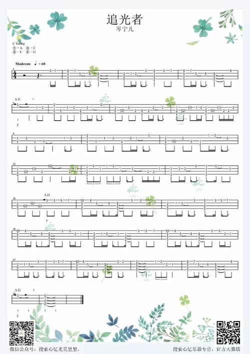 《追光者》尤克里里指弹谱