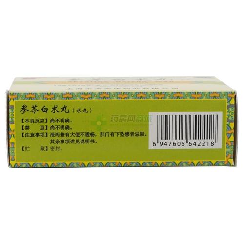 参苓白术丸