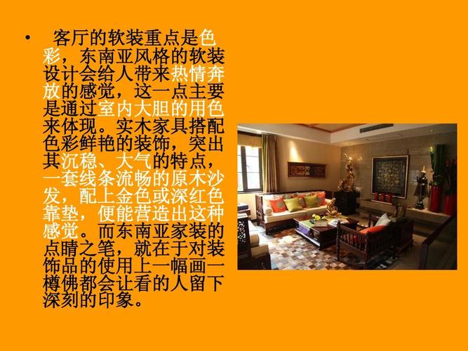 东南亚风格陈设分解ppt