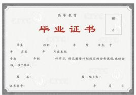 毕业证书