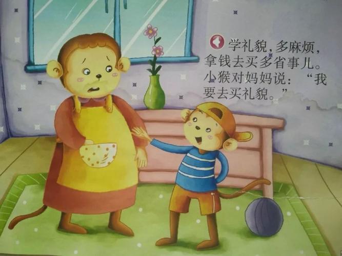 嘀嗒悦读|礼仪篇——《小猴学礼貌》